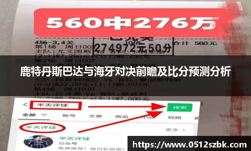 鹿特丹斯巴达与海牙对决前瞻及比分预测分析