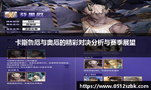 卡斯鲁厄与奥厄的精彩对决分析与赛季展望